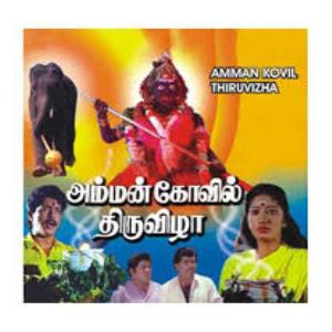 Amman Kovil Thiruvizha 1990 Tamil Mp3 Songs Download Masstamilan Tv